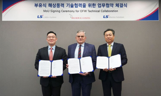 구본규 LS전선 대표(왼쪽부터)와 빌 메인 발모랄 컴텍 대표, 김병옥 LS마린솔루션 대표가 서울 용산구 LS전선 서울사무소에서 MOU를 체결하고 기념촬영을 하고 있다. [LS전선 제공]